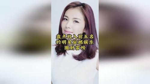 娱乐圈女财富榜,盘点2023年度财富榜Top10